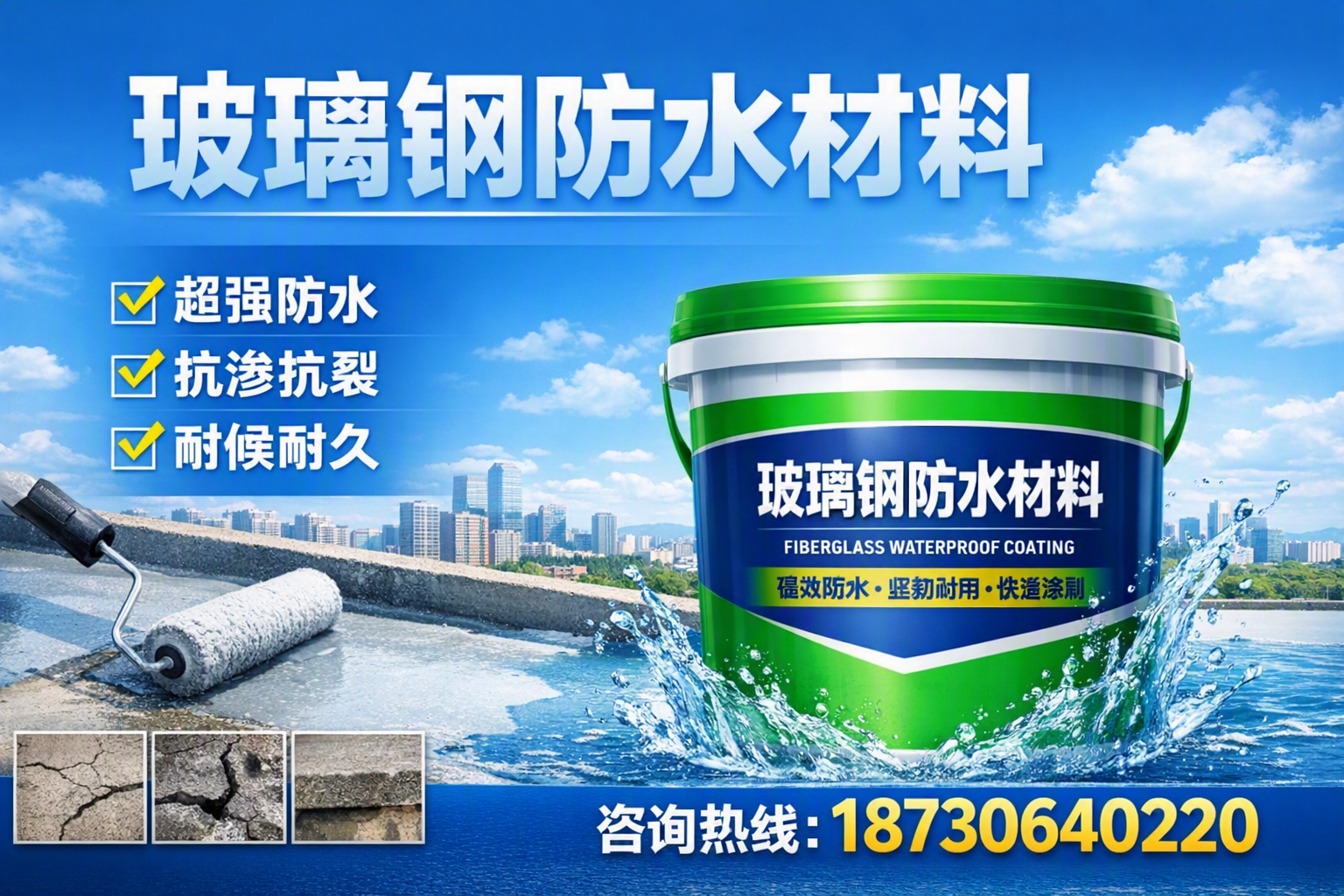 如何选择适合的玻璃钢防水材料？内江 采购指南